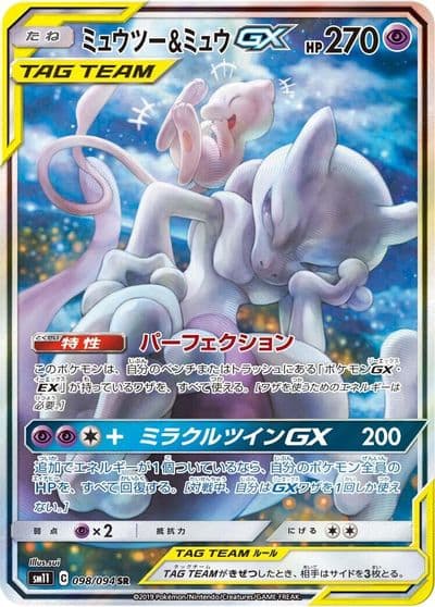 Mewtwo & Mew GX SM11: Miracle Twin Pokemon card