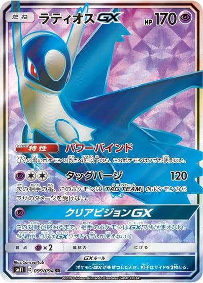 Latios GX SM11: Miracle Twin Pokemon card