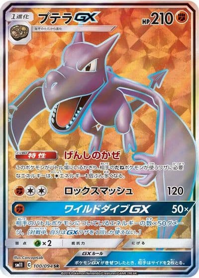 Aerodactyl GX SM11: Miracle Twin Pokemon card