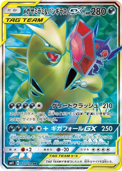 Mega Sableye & Tyranitar GX SM11: Miracle Twin Pokemon card