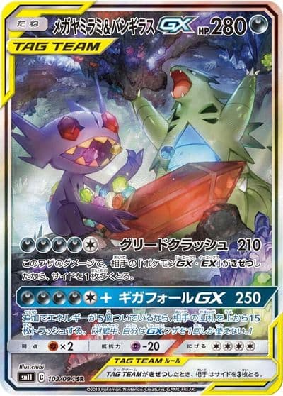 Mega Sableye & Tyranitar GX SM11: Miracle Twin Pokemon card