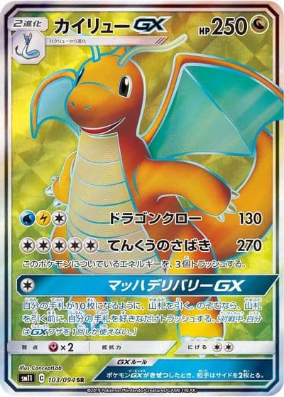 Dragonite GX SM11: Miracle Twin Pokemon card