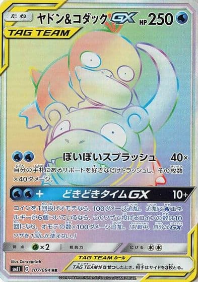 Slowpoke & Psyduck GX SM11: Miracle Twin Pokemon card