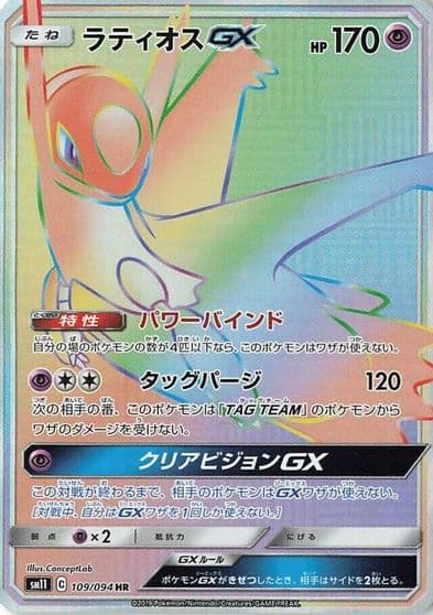 Latios GX SM11: Miracle Twin Pokemon card
