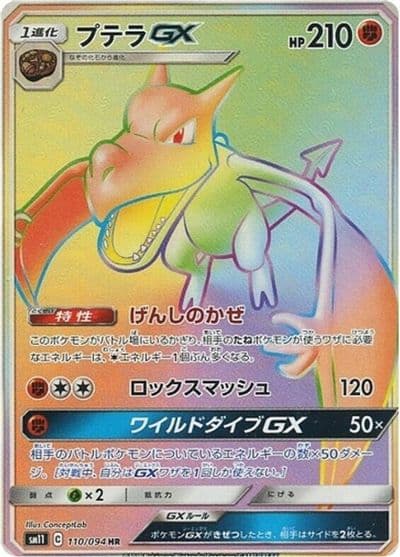 Aerodactyl GX SM11: Miracle Twin Pokemon card