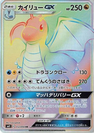 Dragonite GX SM11: Miracle Twin Pokemon card