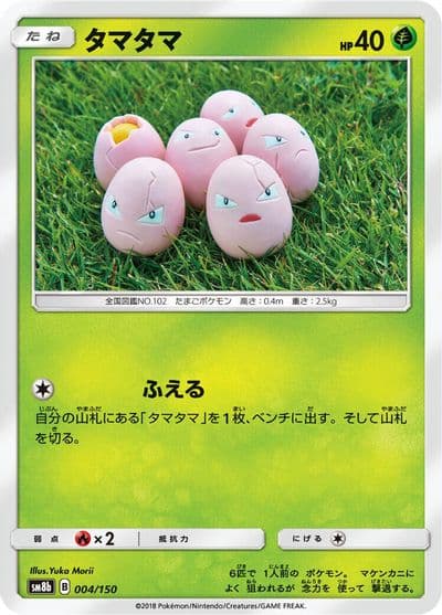 Exeggcute (Mirror Holofoil) SM8b: GX Ultra Shiny Pokemon card