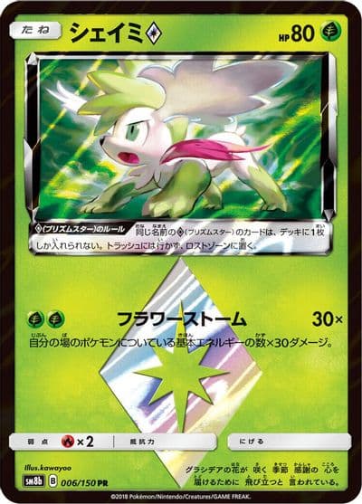 Shaymin Prism Star SM8b: GX Ultra Shiny Pokemon card