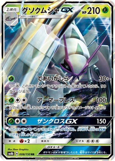 Golisopod GX SM8b: GX Ultra Shiny Pokemon card