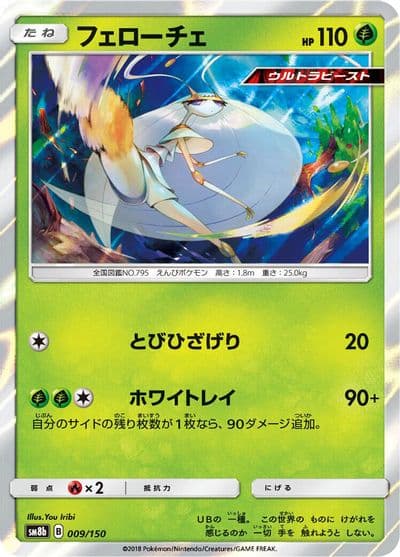 Pheromosa SM8b: GX Ultra Shiny Pokemon card