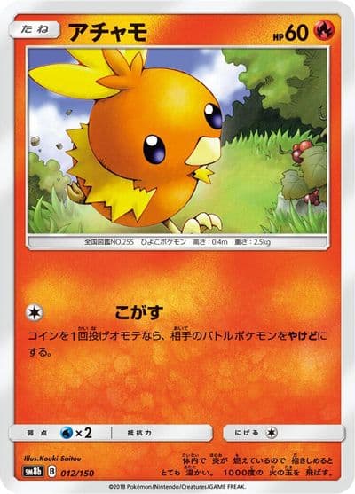 Torchic (Mirror Holofoil) SM8b: GX Ultra Shiny Pokemon card