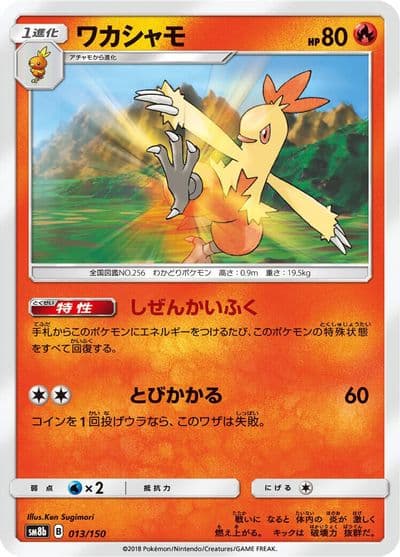 Combusken (Mirror Holofoil) SM8b: GX Ultra Shiny Pokemon card