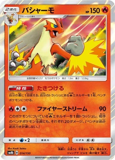 Blaziken SM8b: GX Ultra Shiny Pokemon card