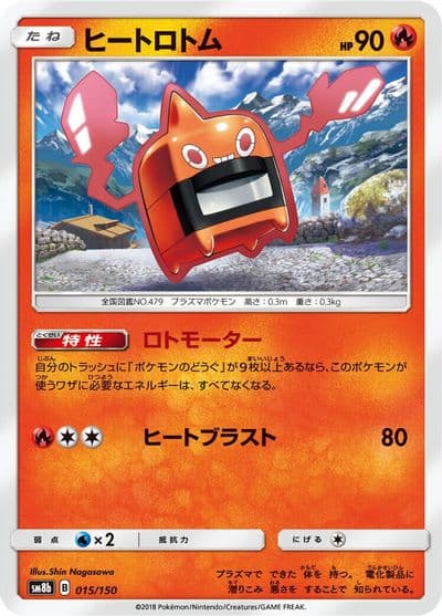 Heat Rotom SM8b: GX Ultra Shiny Pokemon card