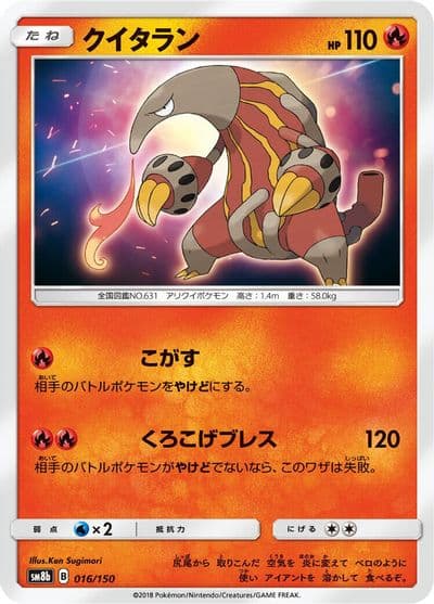 Heatmor SM8b: GX Ultra Shiny Pokemon card