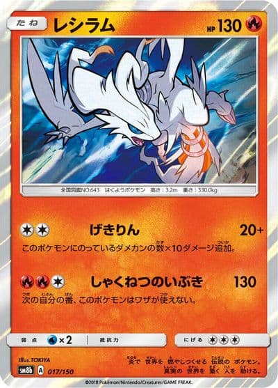 Reshiram SM8b: GX Ultra Shiny Pokemon card