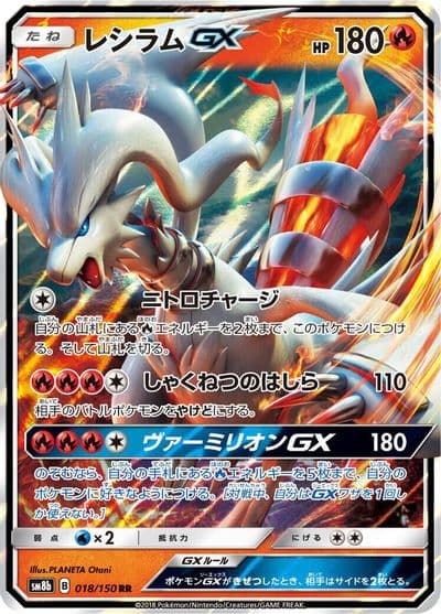 Reshiram GX SM8b: GX Ultra Shiny Pokemon card