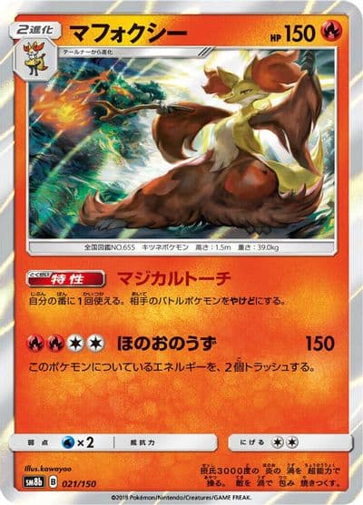 Delphox SM8b: GX Ultra Shiny Pokemon card