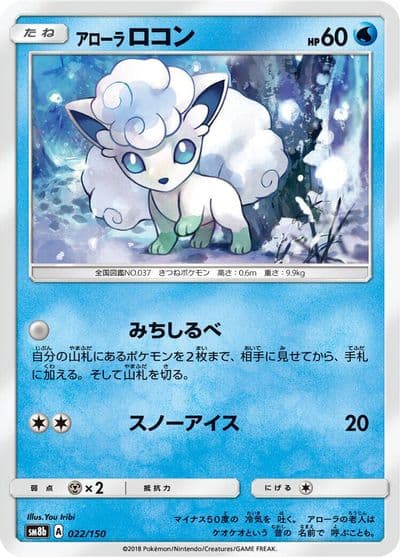 Alolan Vulpix SM8b: GX Ultra Shiny Pokemon card