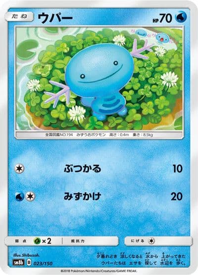 Wooper (Mirror Holofoil) SM8b: GX Ultra Shiny Pokemon card