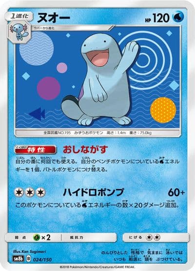 Quagsire SM8b: GX Ultra Shiny Pokemon card