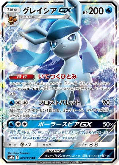 Glaceon GX SM8b: GX Ultra Shiny Pokemon card