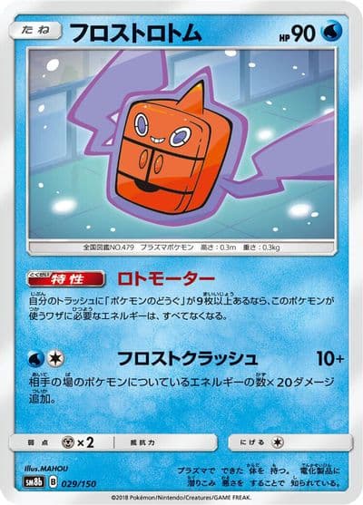 Frost Rotom SM8b: GX Ultra Shiny Pokemon card