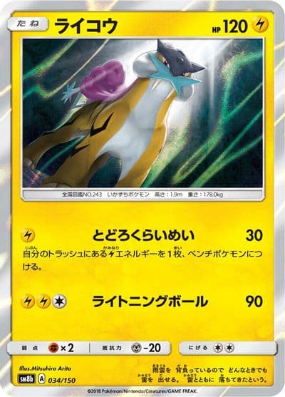 Raikou SM8b: GX Ultra Shiny Pokemon card
