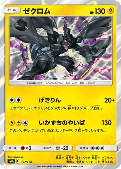 Zekrom SM8b: GX Ultra Shiny Pokemon card