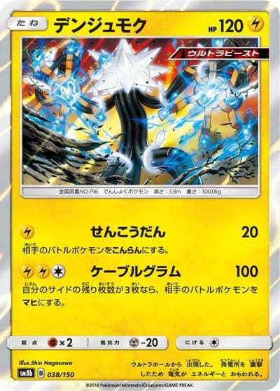 Xurkitree SM8b: GX Ultra Shiny Pokemon card
