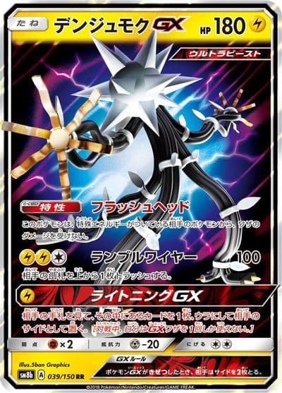 Xurkitree GX SM8b: GX Ultra Shiny Pokemon card