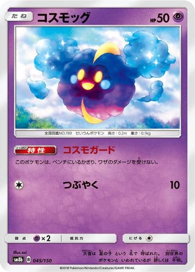 Cosmog SM8b: GX Ultra Shiny Pokemon card