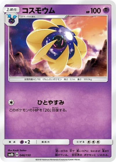 Cosmoem (Mirror Holofoil) SM8b: GX Ultra Shiny Pokemon card