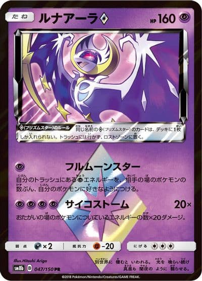 Lunala Prism Star SM8b: GX Ultra Shiny Pokemon card