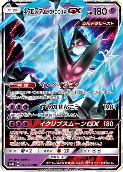 Dawn Wings Necrozma GX SM8b: GX Ultra Shiny Pokemon card