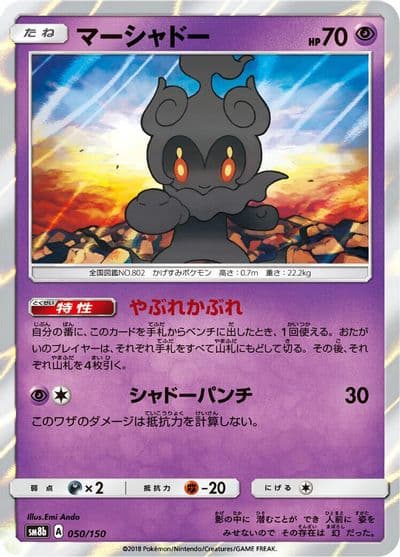 Marshadow SM8b: GX Ultra Shiny Pokemon card
