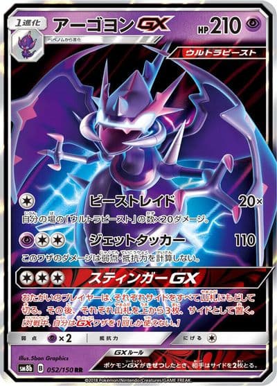 Naganadel GX SM8b: GX Ultra Shiny Pokemon card