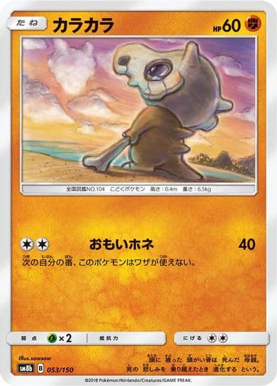 Cubone SM8b: GX Ultra Shiny Pokemon card
