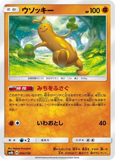 Sudowoodo SM8b: GX Ultra Shiny Pokemon card