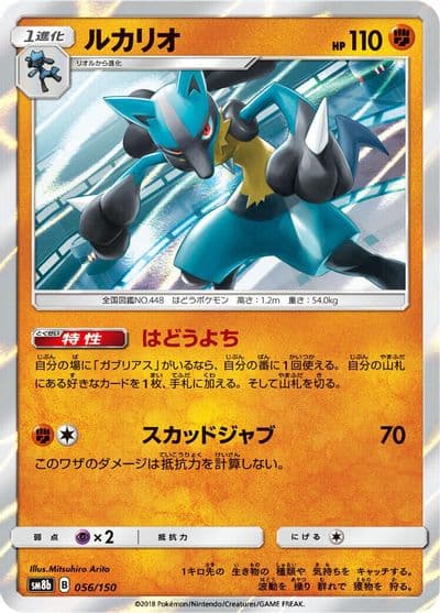 Lucario SM8b: GX Ultra Shiny Pokemon card