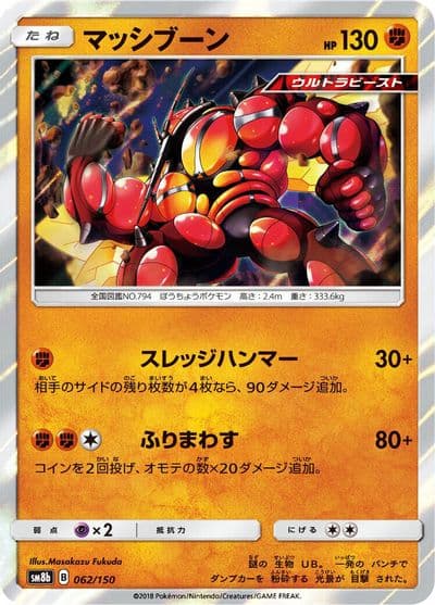 Buzzwole SM8b: GX Ultra Shiny Pokemon card