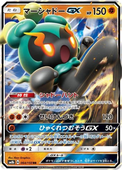 Marshadow GX SM8b: GX Ultra Shiny Pokemon card