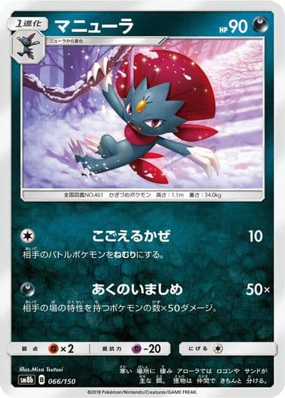 Weavile SM8b: GX Ultra Shiny Pokemon card