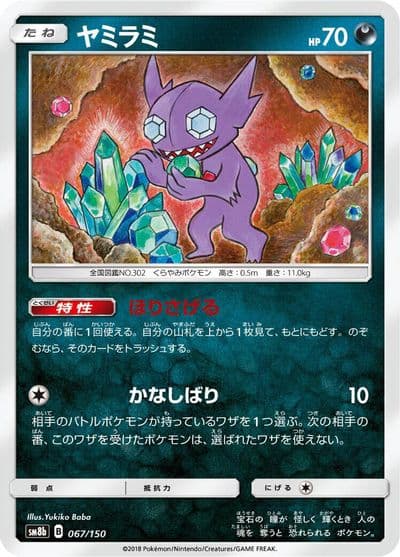 Sableye SM8b: GX Ultra Shiny Pokemon card