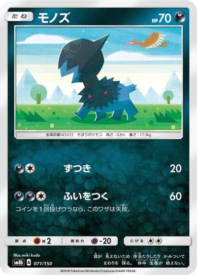 Deino SM8b: GX Ultra Shiny Pokemon card
