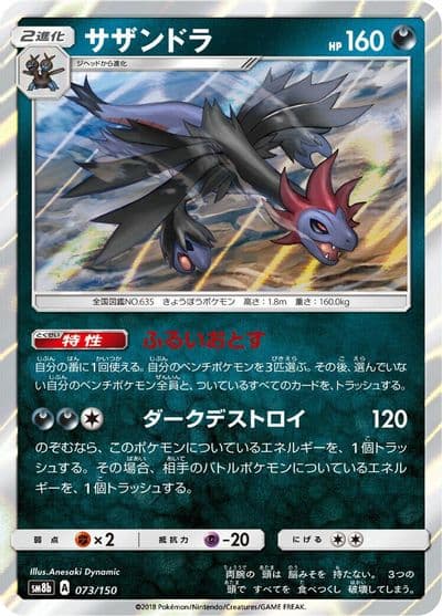 Hydreigon SM8b: GX Ultra Shiny Pokemon card