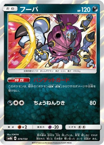 Hoopa (Mirror Holofoil) SM8b: GX Ultra Shiny Pokemon card