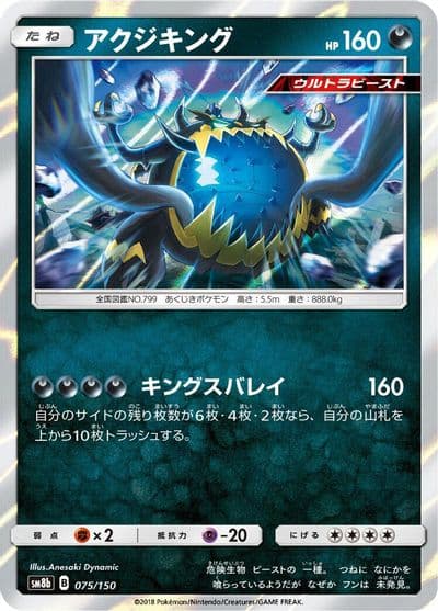Guzzlord (Mirror Holofoil) SM8b: GX Ultra Shiny Pokemon card