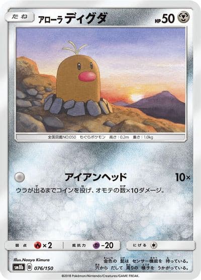 Alolan Diglett (Mirror Holofoil) SM8b: GX Ultra Shiny Pokemon card