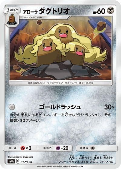 Alolan Dugtrio (Mirror Holofoil) SM8b: GX Ultra Shiny Pokemon card